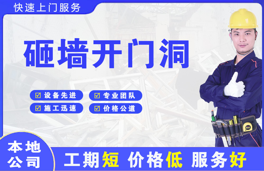 重庆砸墙开门洞